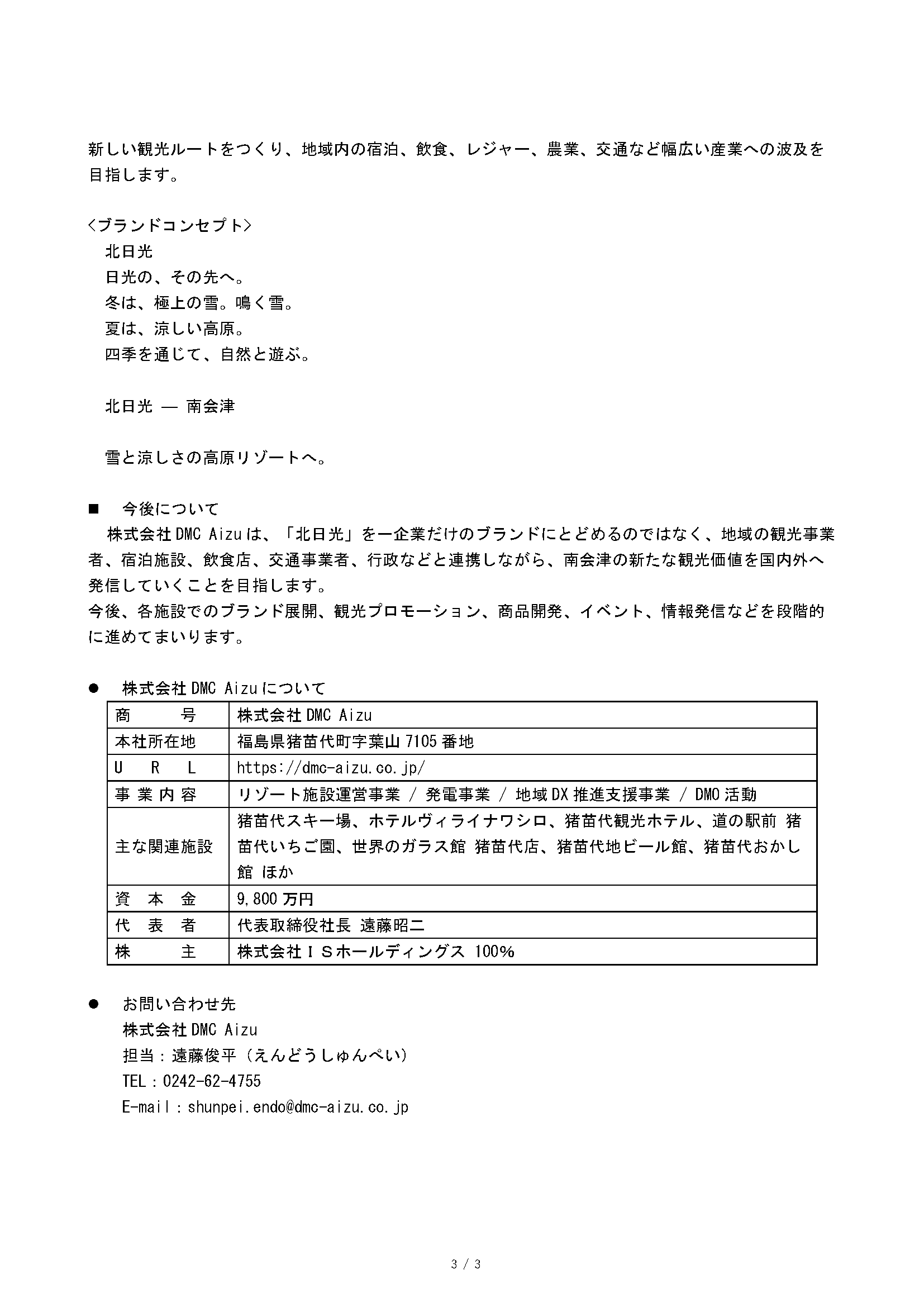 プレスリリース